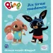 Móra: Bing – Prazan bazen  
Čitaj priču s Bingom!