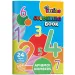 The Littlies: Bojanka sa brojevima 24 stranice 50 naljepnica A4